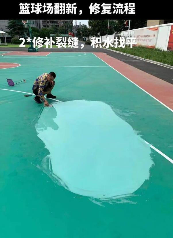 兴安硅 PU 球场(篮球场 / 羽毛球场) 局部维修(破损<30%)